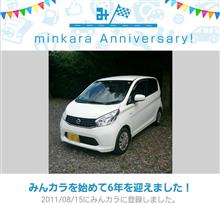 みんカラ歴6年! みんカラ歴6年!