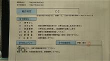 再検査 再検査