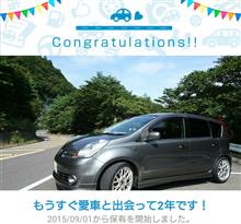 愛車と出会って2年! 愛車と出会って2年!