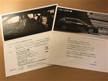 CX-8先行お披露目会に行ってきました。 CX-8先行お披露目会に行ってきました。
