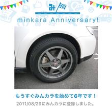 祝・みんカラ歴6年! 祝・みんカラ歴6年!