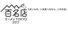 今年一番のラーメンかな 今年一番のラーメンかな