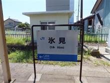 ちょっと氷見まで ちょっと氷見まで