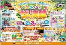 トヨタカローラ東海創立60周年 トヨタカローラ東海創立60周年