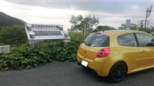 久々の箱根&メンテ 久々の箱根&メンテ