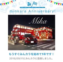 祝・みんカラ歴1年! 祝・みんカラ歴1年!