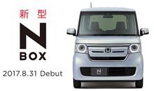 新型N-BOX、只者ではない 新型N-BOX、只者ではない