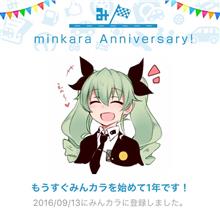 祝・みんカラ歴1年! 祝・みんカラ歴1年!