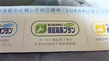 スバル保証延長プランと、BRZ 自動車保険更新 スバル保証延長プランと、BRZ 自動車保険更新