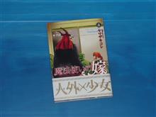 魔法使いの嫁 8巻 魔法使いの嫁 8巻