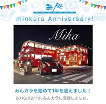 祝・みんカラ歴1年! 祝・みんカラ歴1年!