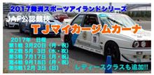 TJジムカーナ第4戦 TJジムカーナ第4戦