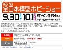 第57回全日本模型ホビーショーの限定ガンプラ、追加分公開! 第57回全日本模型ホビーショーの限定ガンプラ、追加分公開!