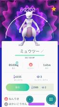 ミュウツー。 ミュウツー。