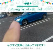愛車と出会って1年! 愛車と出会って1年!