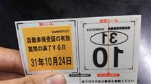 車検終了♪ 車検終了♪