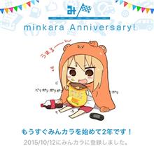 祝・みんカラ歴2年! 祝・みんカラ歴2年!