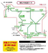 首都圏ツーリングプラン 東名・中央道プラン 首都圏ツーリングプラン 東名・中央道プラン