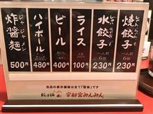 〆の餃子 〆の餃子