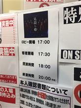 3期生公演『見殺し姫』(2017.10.15 AiiA 2.5シアター) 3期生公演『見殺し姫』(2017.10.15 AiiA 2.5シアター)