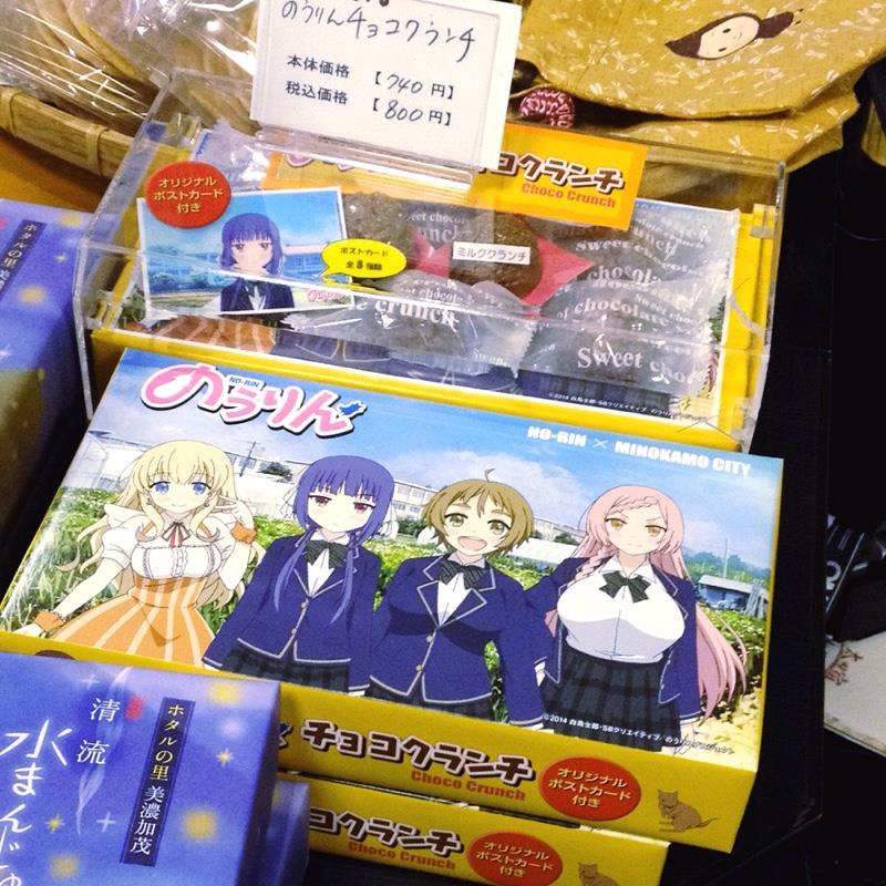 中山道 太田宿 中山道会館 アニメ「のうりん」チョコクランチ