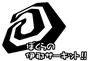 ■ぼくらの伊那サーキット！！■(75)