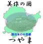 津山県北ホットだより