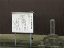 大石りく生誕の地（豊岡市） 大石内蔵助の妻りくは豊岡藩家老石束家に生まれた