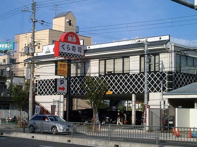 くら寿司 伊丹中央店 おすすめスポット みんカラ