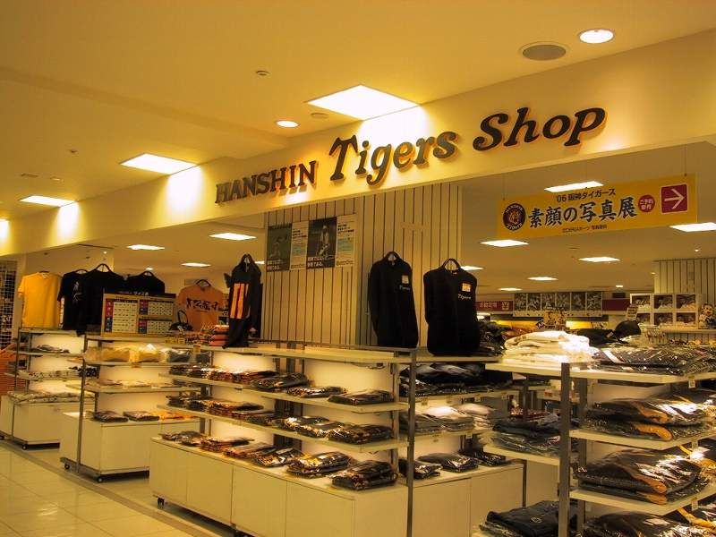 阪神タイガースショップ 阪神百貨店梅田 おすすめスポット みんカラ 阪神タイガースショップ 阪神百貨店梅田 おすすめスポット みんカラ