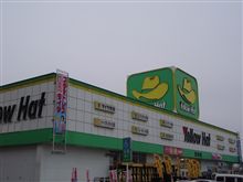 イエローハット富谷店 ジャスコ脇