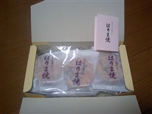 播磨焼総本店 あのイチローも好物です（マジ）
