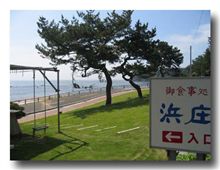 味処　浜庄 絶品の海の幸と天心･大観が愛した景勝地