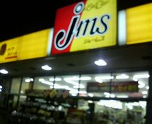 ジェームス相模原店 某大手よりも安かった