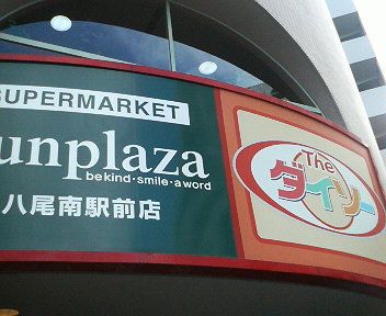 ダイソー 八尾南店 おすすめスポット みんカラ ダイソー 八尾南店 おすすめスポット みんカラ