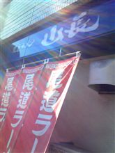 尾道ラーメン山長 ラーメン（京阪守口市）