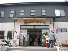 和倉昭和博物館とおもちゃ館 昭和をおもいだす