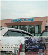 八戸市 八戸港フェリーターミナル 走り切った喜び?