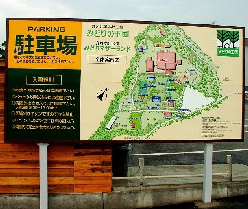 みどりの王国 おすすめスポット みんカラ