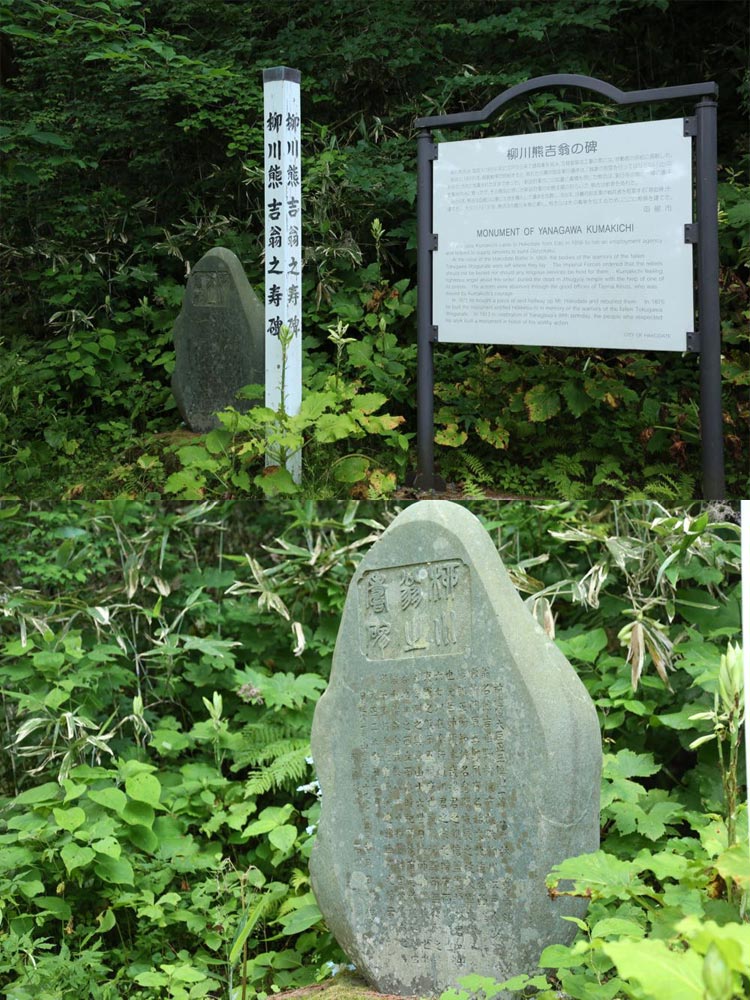 柳川熊吉翁の碑 函館市 おすすめスポット みんカラ