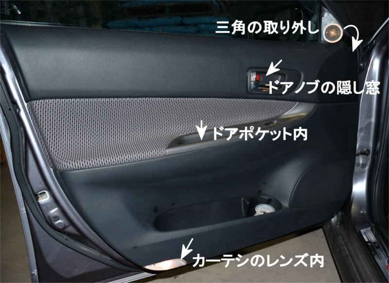 フロントドア内張りの外し方 デッドニングへ向けて マツダ アテンザ By マンマ みんカラ