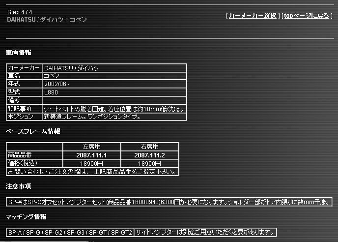 フルバケットシートの取付け。（ダイハツ コペン・L880K）by