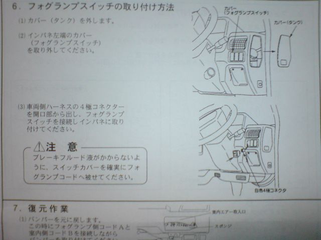 純正フォグ取扱い・取付説明書（スバル サンバートラック・TT1