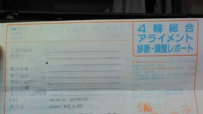 ４輪アライメント測定・調整