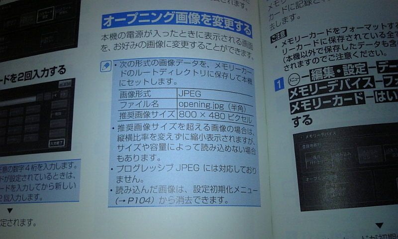 トヨタ純正ナビ NHZP-W58S オープニング画像変更 トヨタ純正ナビ NHZP-W58S オープニング画像変更