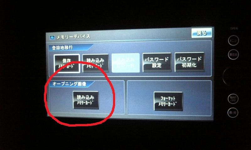 トヨタ純正ナビ NHZP-W58S オープニング画像変更 トヨタ純正ナビ NHZP-W58S オープニング画像変更