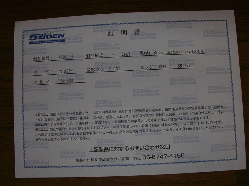 保安基準適合 証明書 日産 パルサーセリエ By Napo みんカラ
