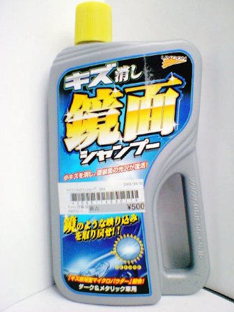 石原薬品 キズ消し鏡面シャンプー ダーク メタリック用 のパーツレビュー ワゴンr えぬえ す みんカラ 石原薬品 キズ消し鏡面シャンプー ダーク メタリック用 のパーツレビュー ワゴンr えぬえ す みんカラ