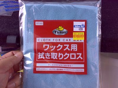 イエローハット ワックス用拭き取りクロス のパーツレビュー スイフト ぶた猫 みんカラ イエローハット ワックス用拭き取りクロス のパーツレビュー スイフト ぶた猫 みんカラ