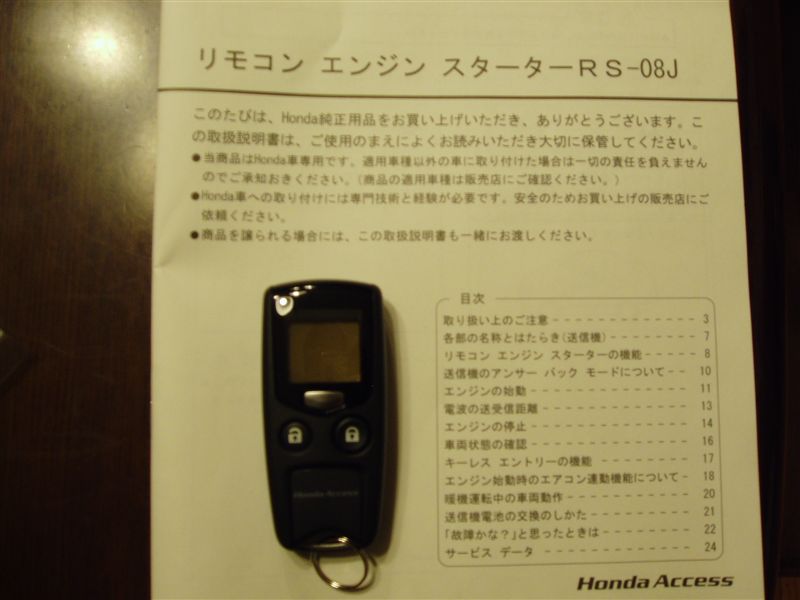 ホンダアクセス リモコンエンジンスターターrs 08j のパーツレビュー フィット ひゅん みんカラ